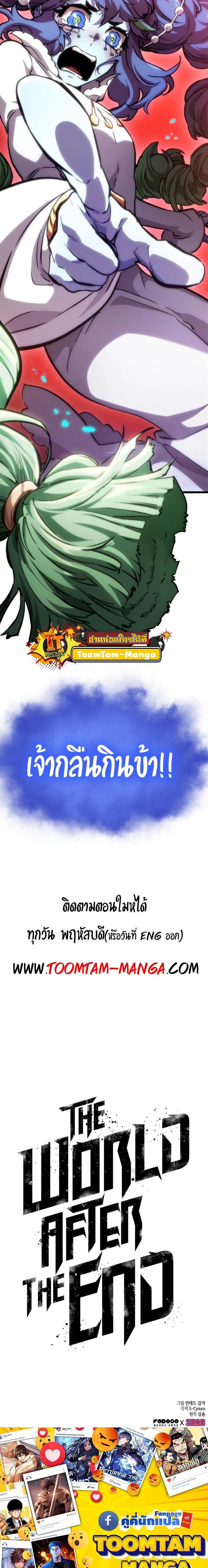 The World After the end โลกหลังการล่มสลาย ตอนที่ 91 หน้า 36