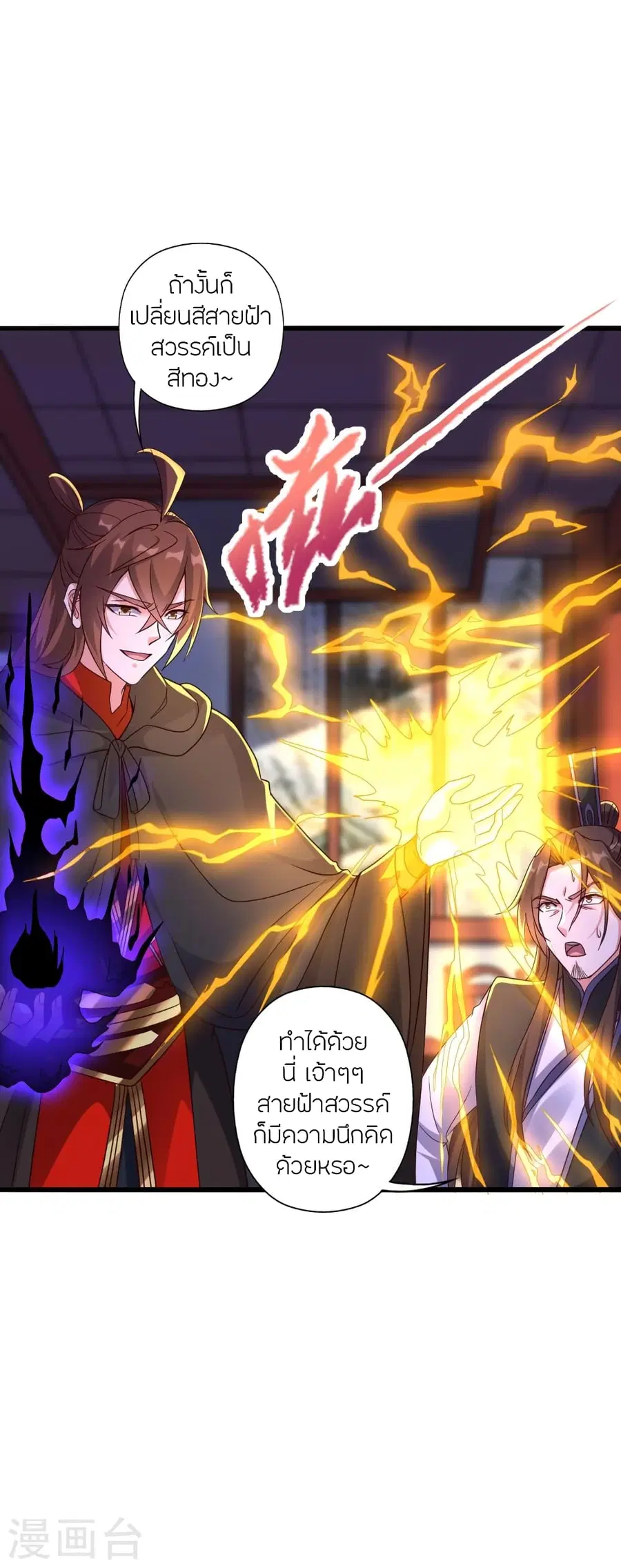 Banished Disciple’s Counterattack ราชาอมตะผู้ถูกขับไล่ ตอนที่ 283 หน้า 52