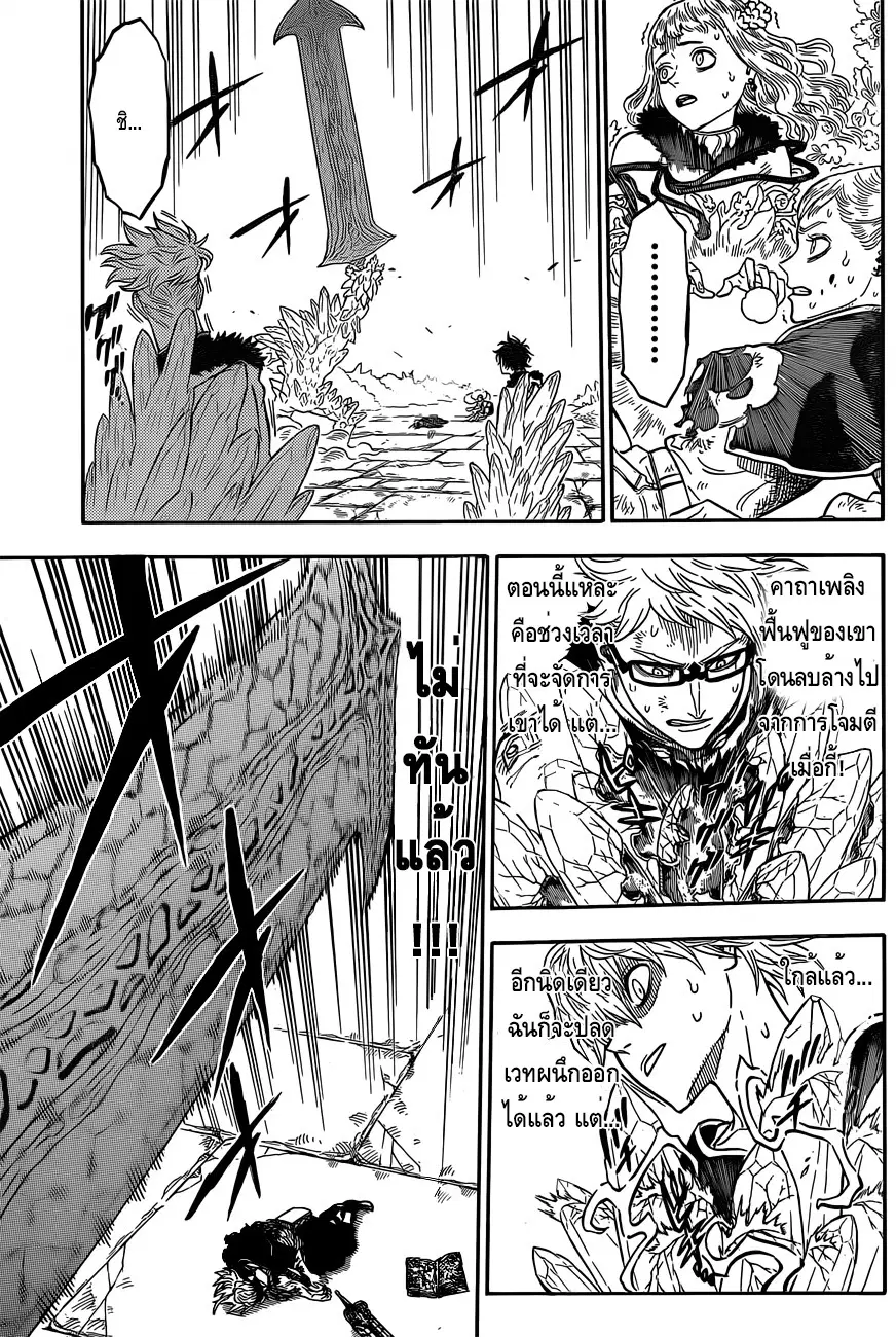 Black Clover ตอนที่ 20 หน้า 7