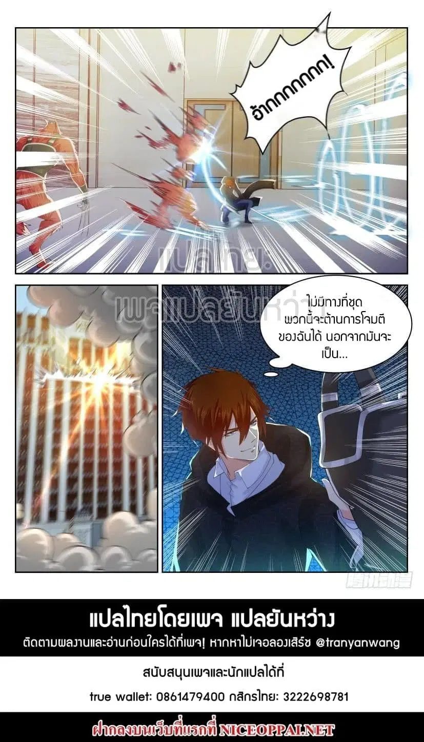 Rebirth Of The Urban Immortal Cultivator ตอนที่ 242 หน้า 15