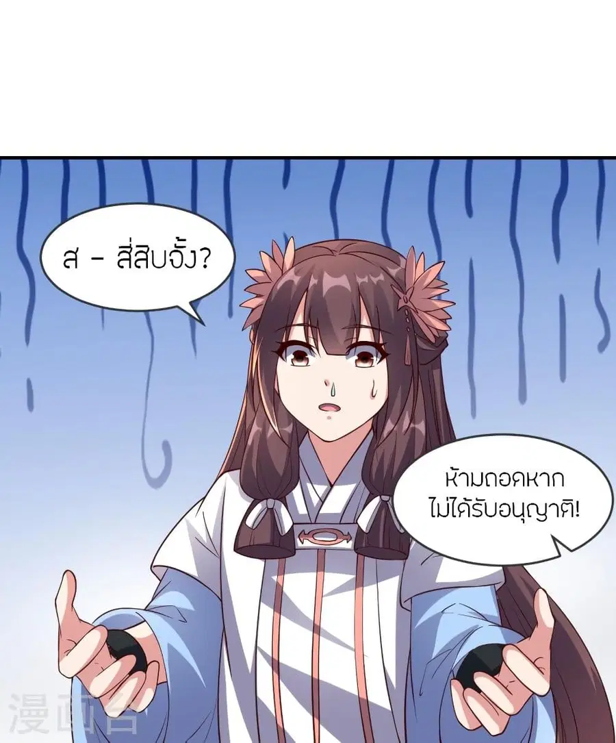 Banished Disciple’s Counterattack ราชาอมตะผู้ถูกขับไล่ ตอนที่ 286 หน้า 65