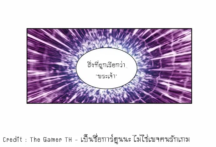 The Gamer ตอนที่ 96 หน้า 20