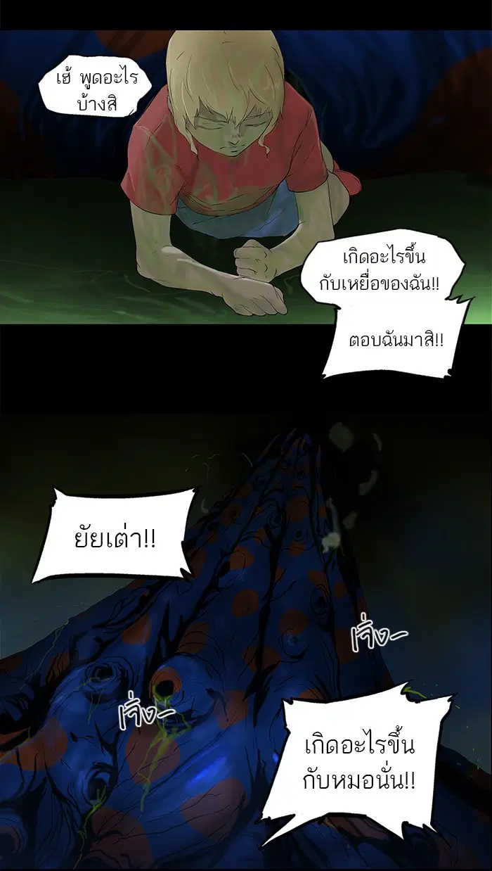 Tower of God ตอนที่ 76 หน้า 10
