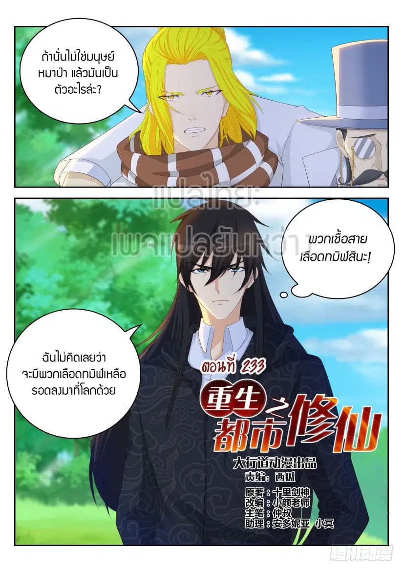 Rebirth Of The Urban Immortal Cultivator ตอนที่ 233 หน้า 6