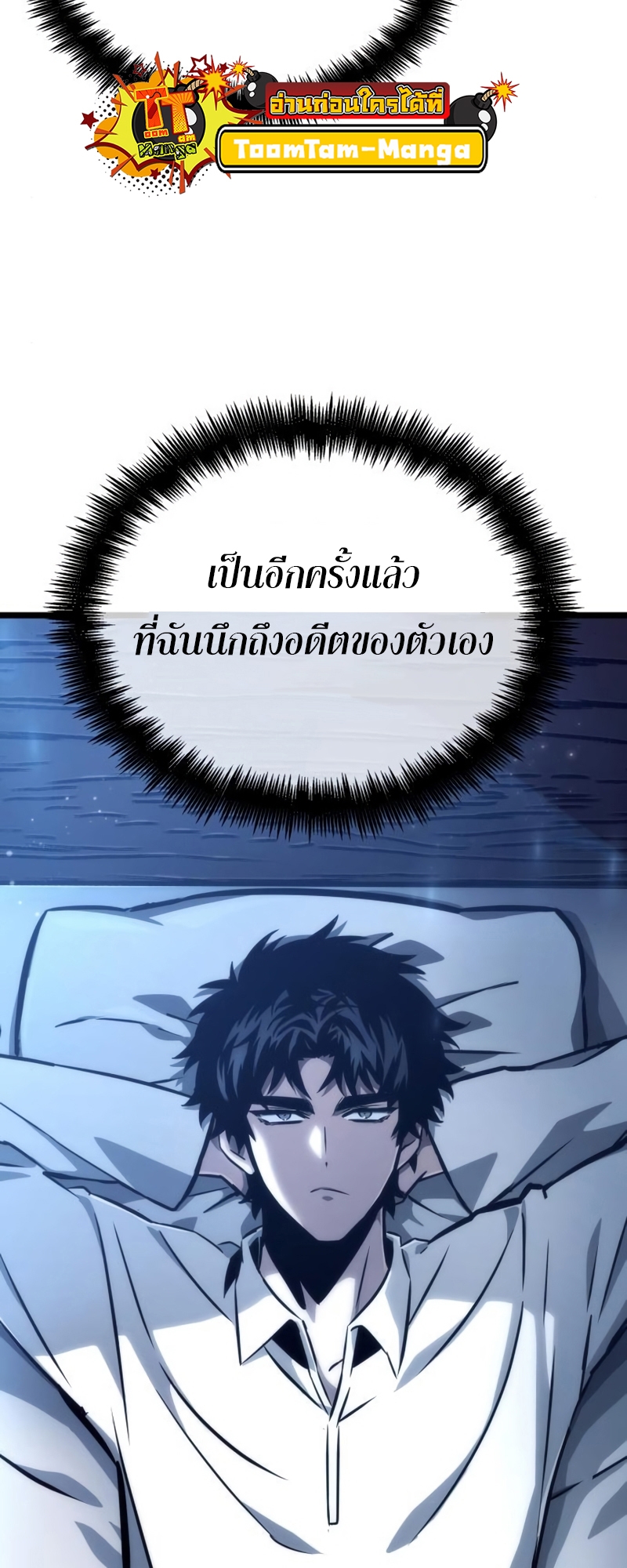 The World After the end โลกหลังการล่มสลาย ตอนที่ 104 หน้า 51