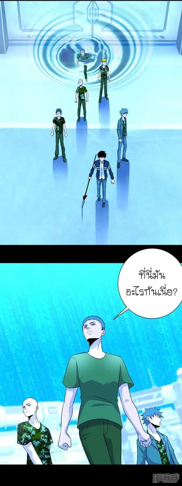 The King of Doom ตอนที่ 69 หน้า 6