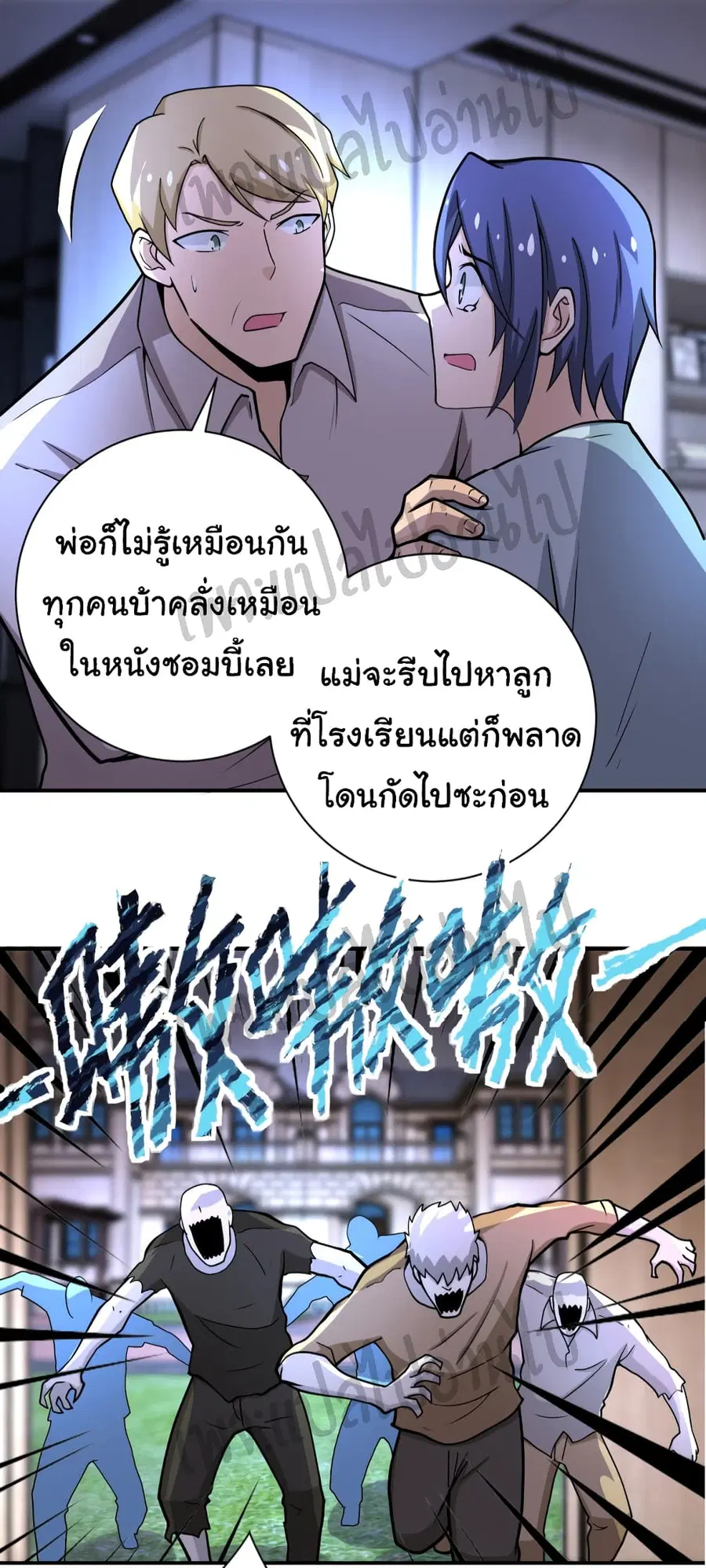 Apocalyptic Super System ตอนที่ 189 หน้า 21