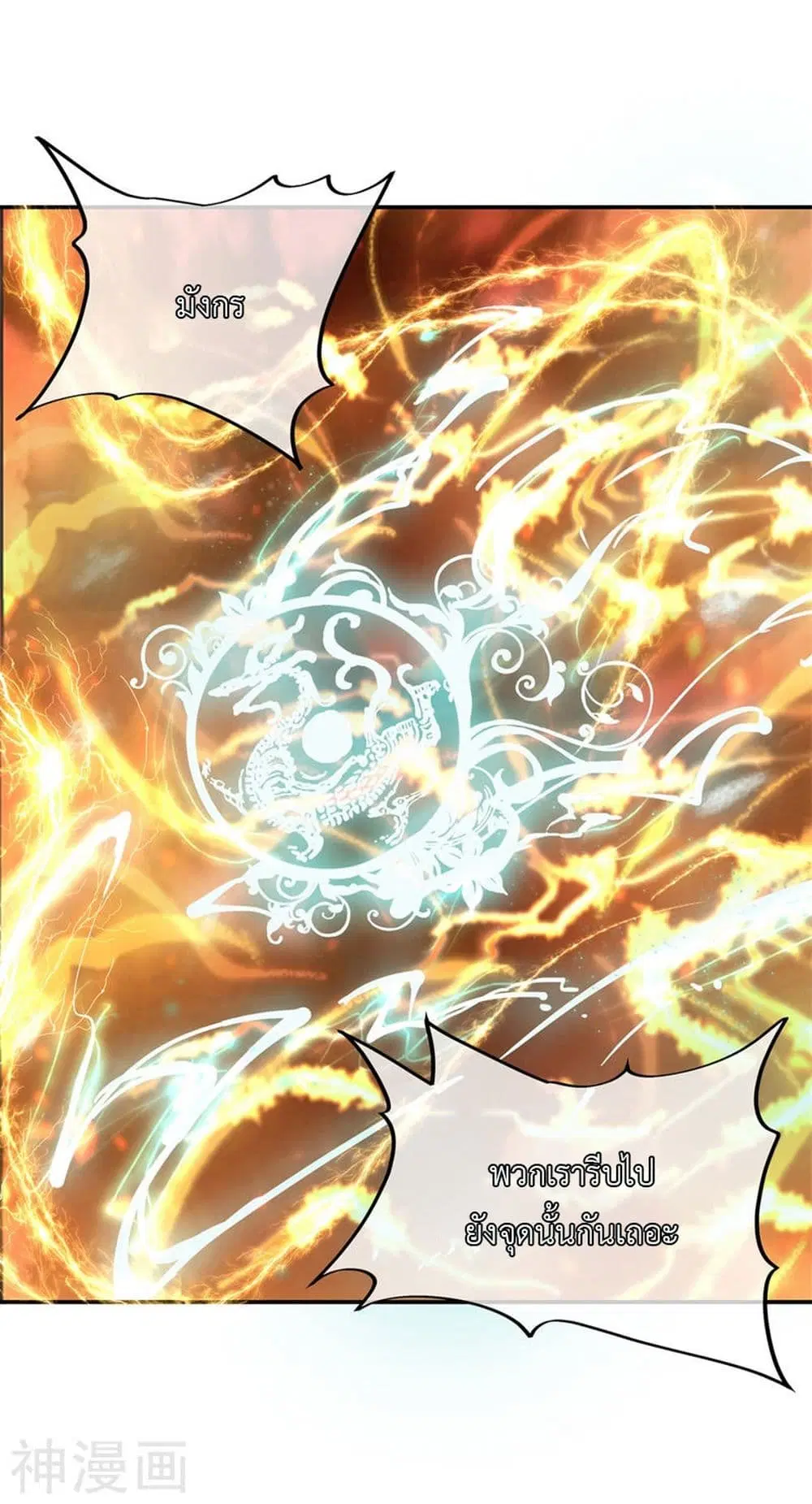 Peerless Battle Spirit ตอนที่ 77 หน้า 17