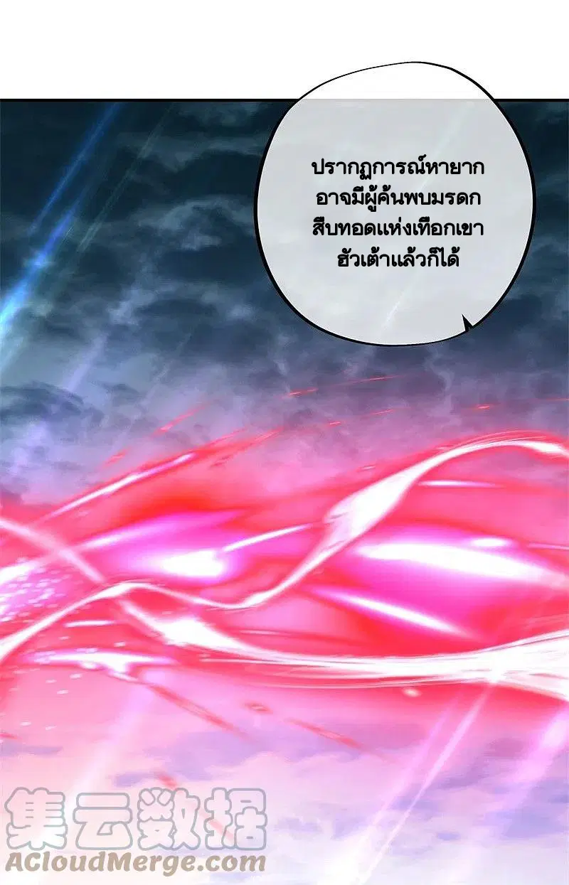 Peerless Battle Spirit ตอนที่ 410 หน้า 38