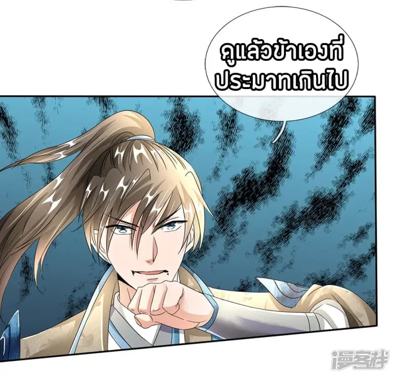 Sky Sword God ตอนที่ 83 หน้า 19