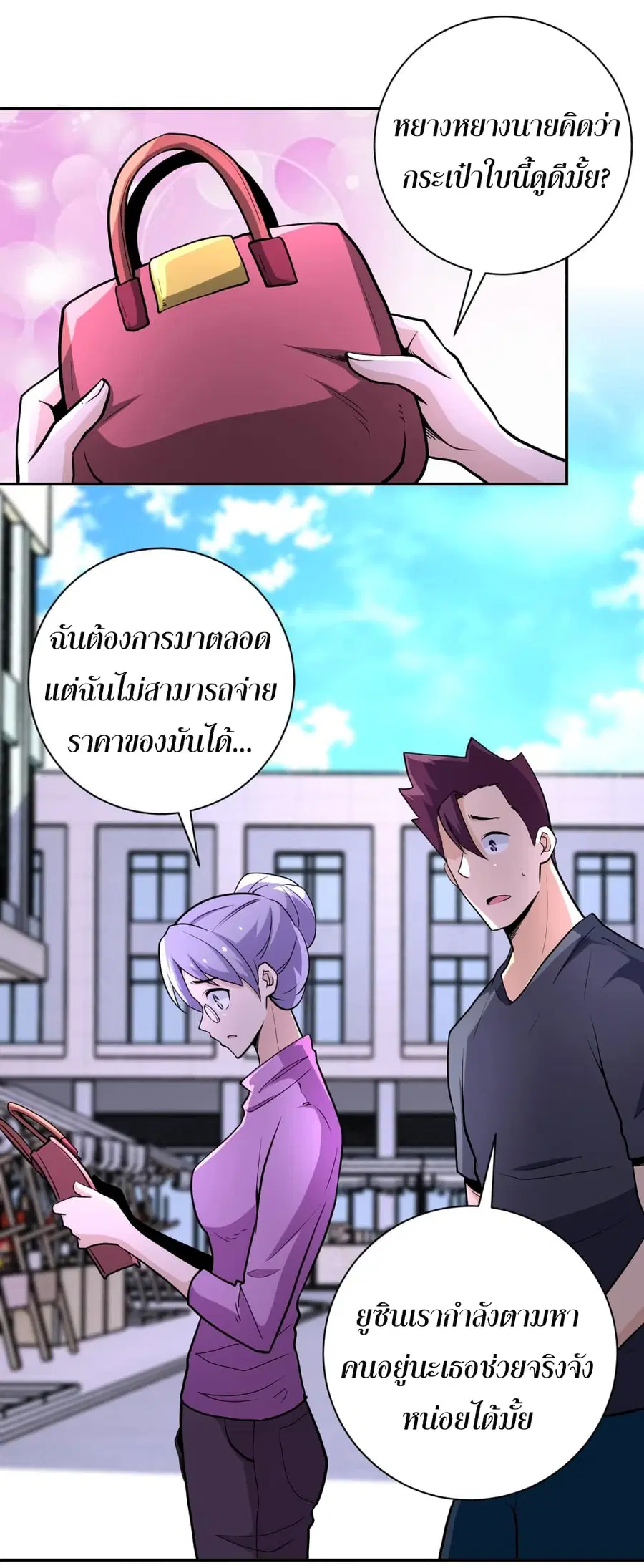 Apocalyptic Super System ตอนที่ 138 หน้า 27