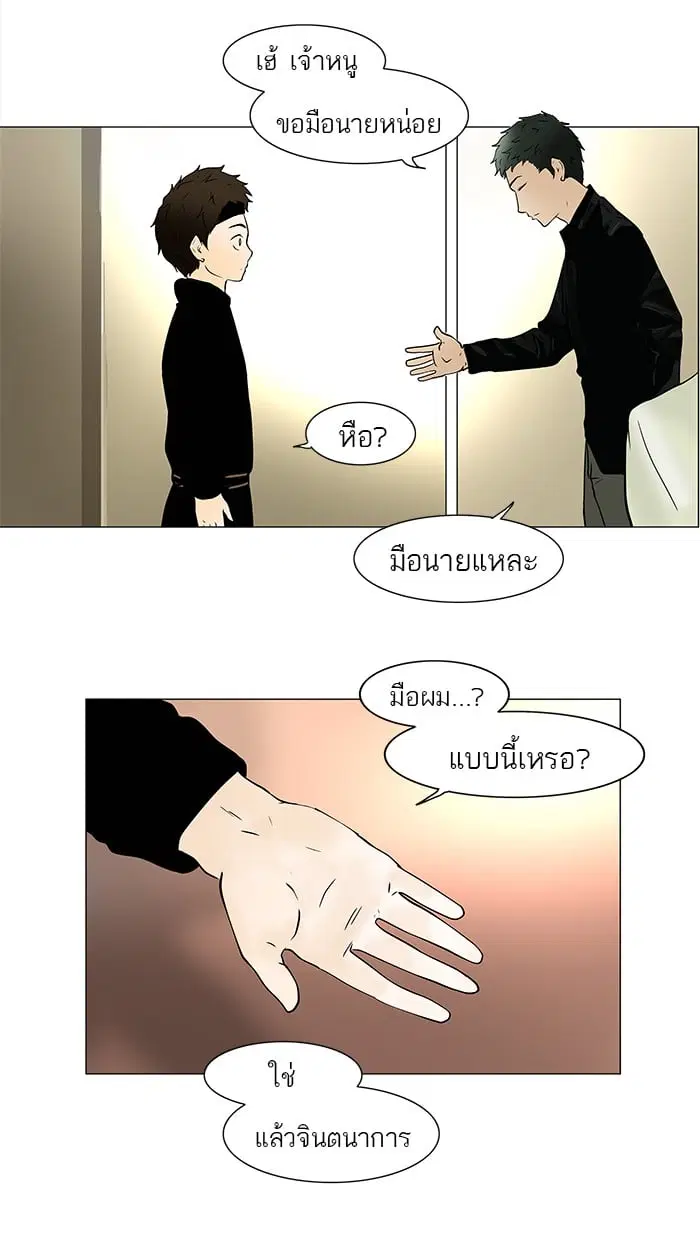 Tower of God ตอนที่ 31 หน้า 12