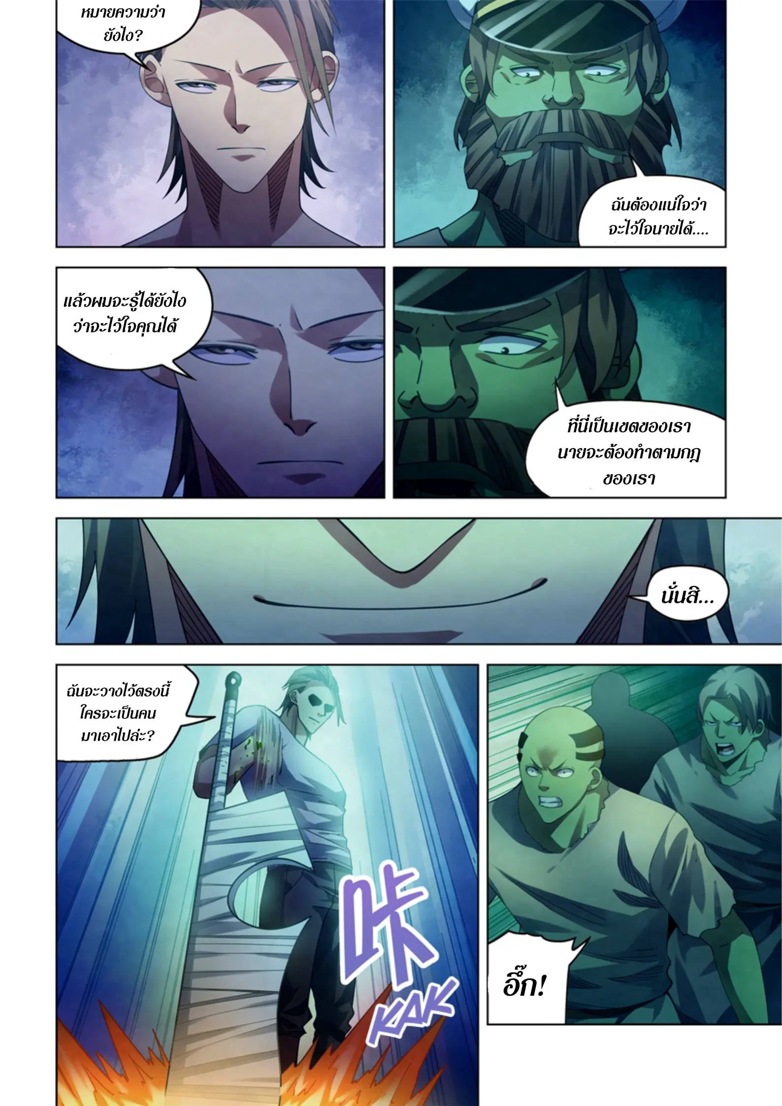 The Last Human ตอนที่ 396 หน้า 5