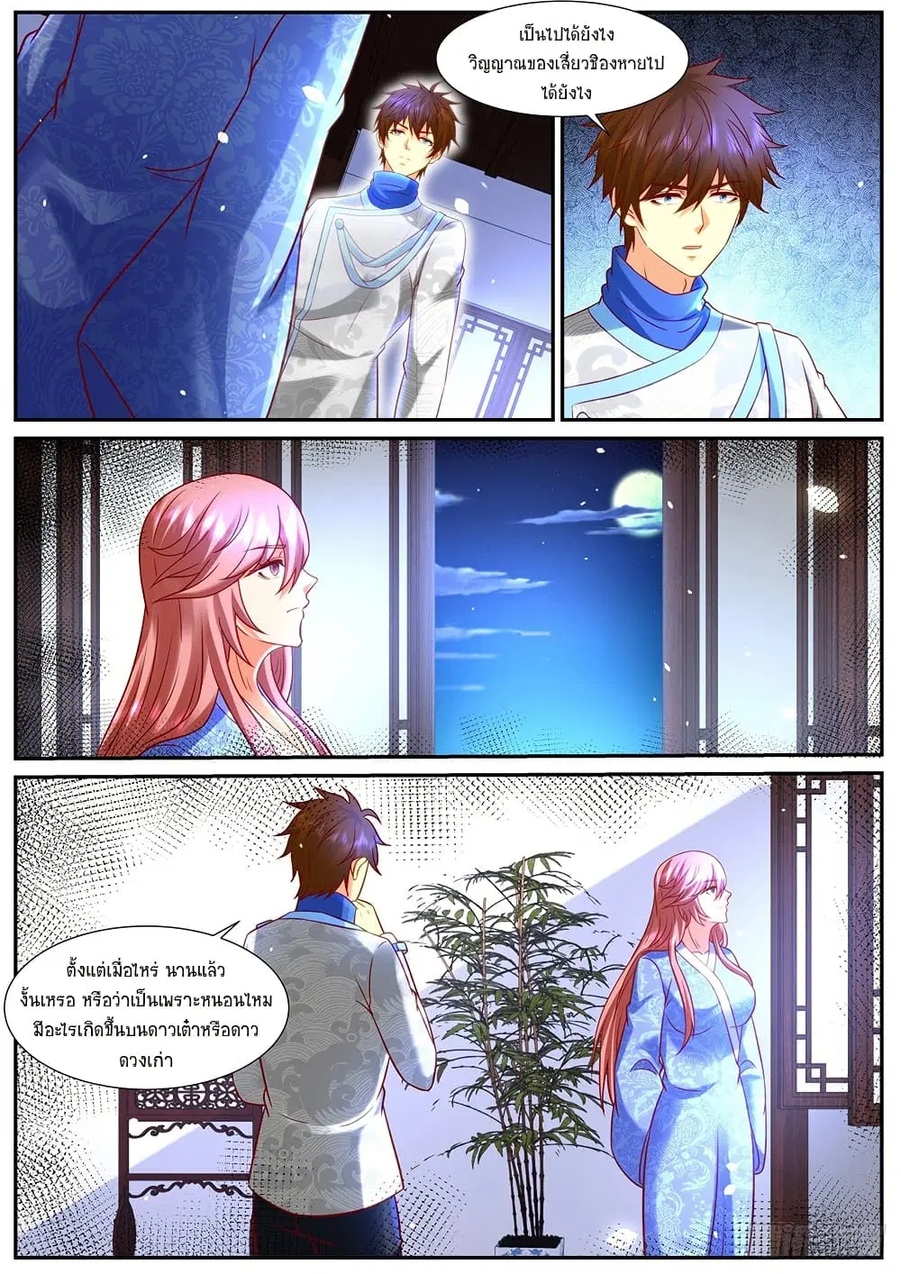 Rebirth Of The Urban Immortal Cultivator ตอนที่ 940 หน้า 4