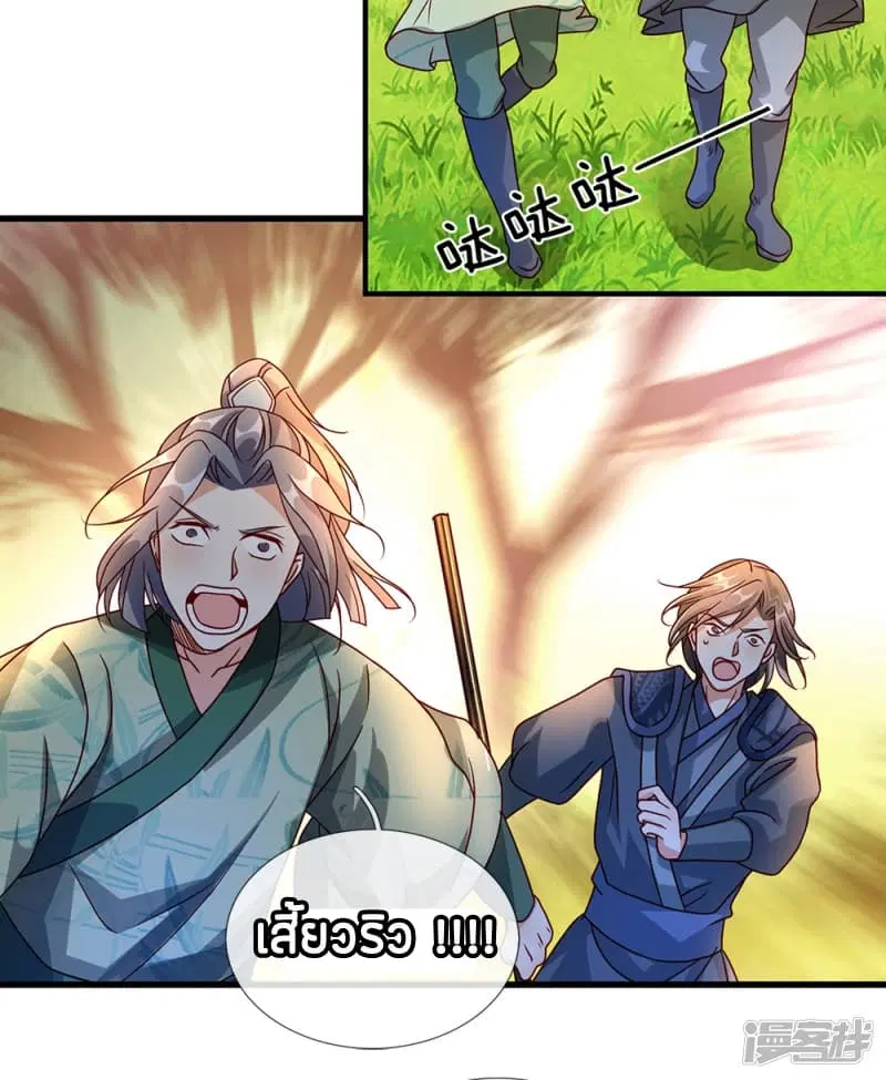 Sky Sword God ตอนที่ 84 หน้า 15
