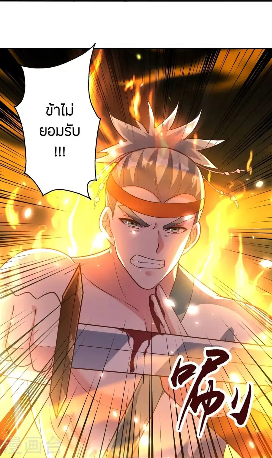 Banished Disciple’s Counterattack ราชาอมตะผู้ถูกขับไล่ ตอนที่ 256 หน้า 24
