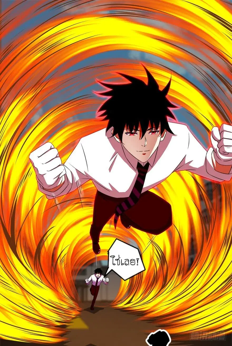 The King of Doom ตอนที่ 23 หน้า 17