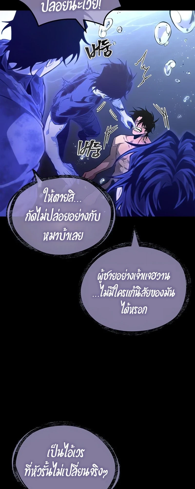 The World After the end โลกหลังการล่มสลาย ตอนที่ 194 หน้า 60