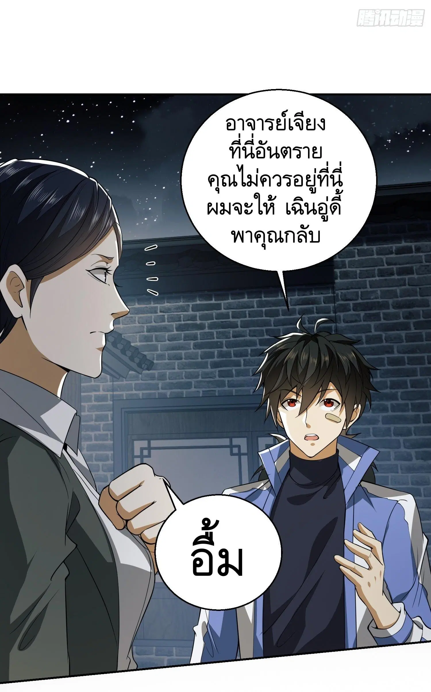 The First Order ตอนที่ 72 หน้า 43