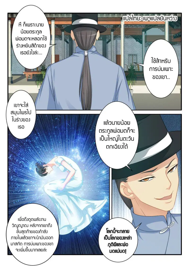 Rebirth Of The Urban Immortal Cultivator ตอนที่ 83 หน้า 5
