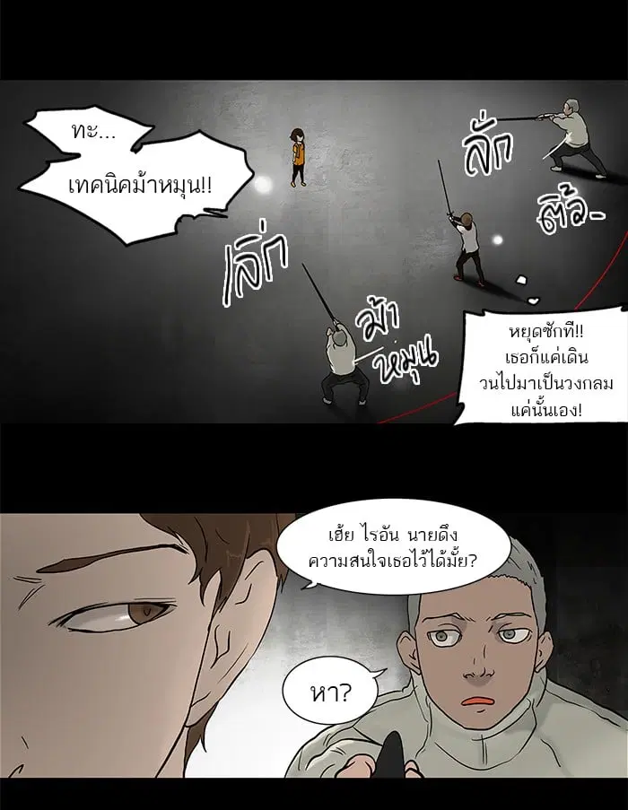 Tower of God ตอนที่ 47 หน้า 14
