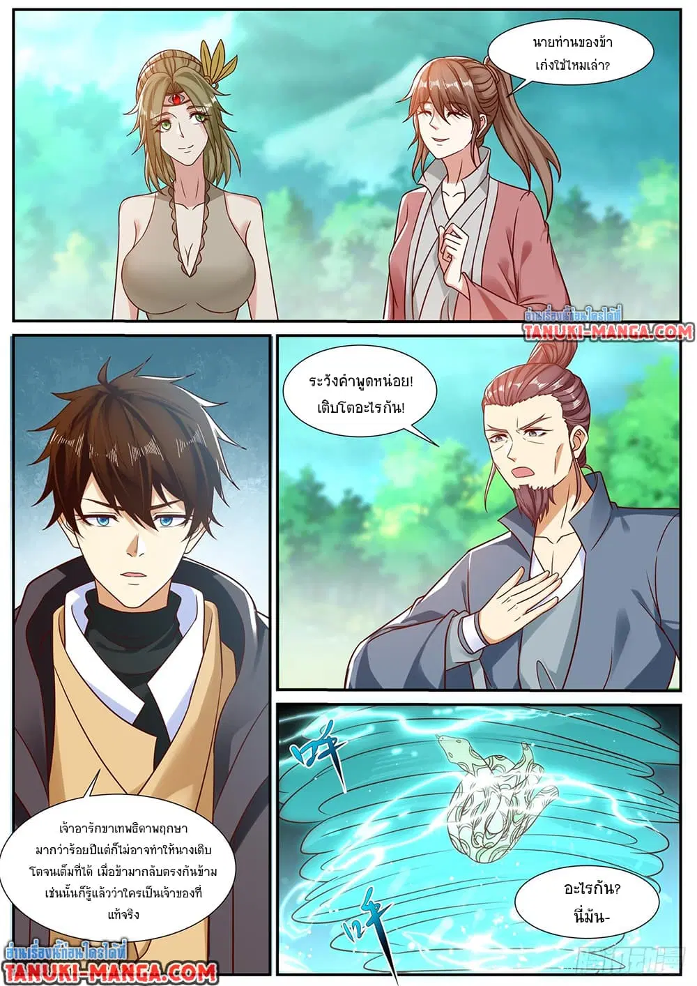 Rebirth Of The Urban Immortal Cultivator ตอนที่ 895 หน้า 4