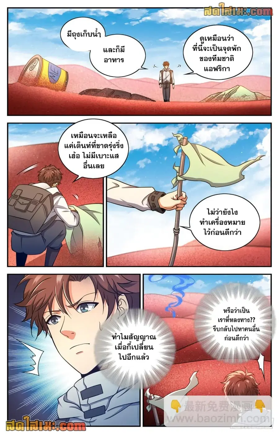 Versatile Mage ตอนที่ 655 หน้า 8