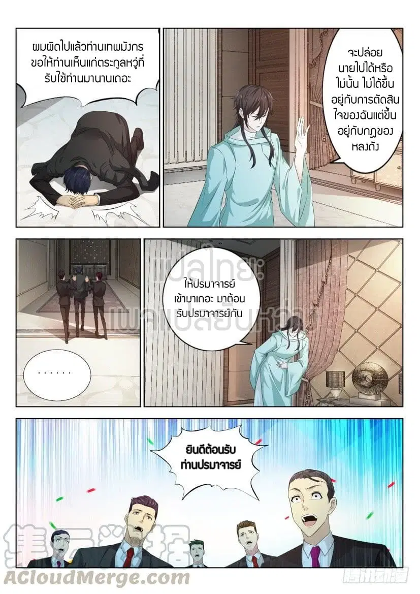 Rebirth Of The Urban Immortal Cultivator ตอนที่ 288 หน้า 9