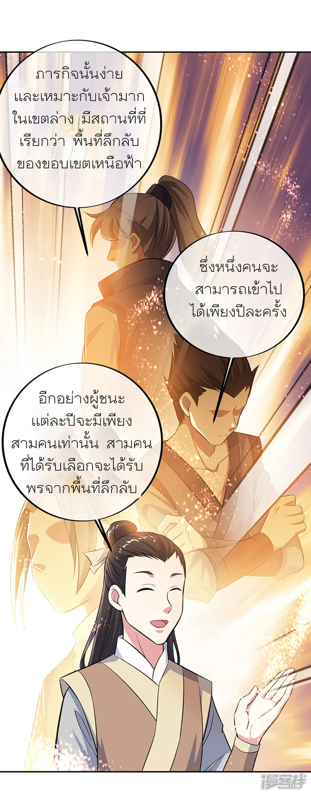 Peerless Battle Spirit ตอนที่ 282 หน้า 20