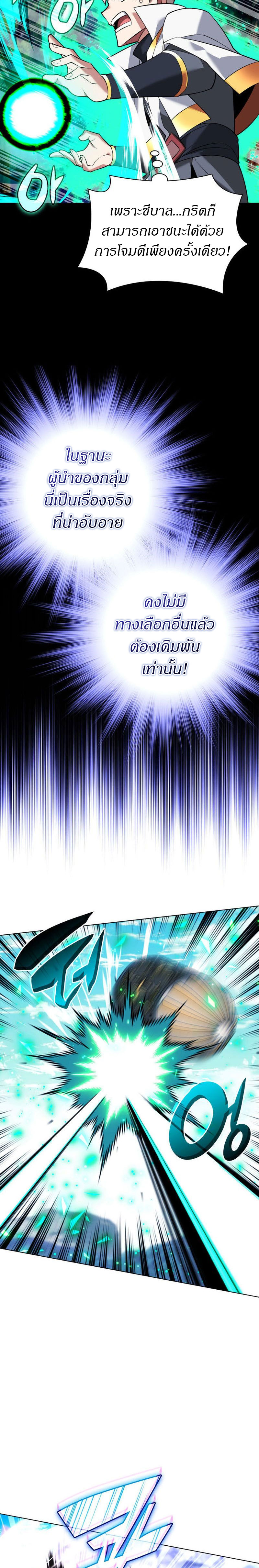 Overgeared จ้าวแห่งยุทธภัณฑ์ ตอนที่ 217 หน้า 16