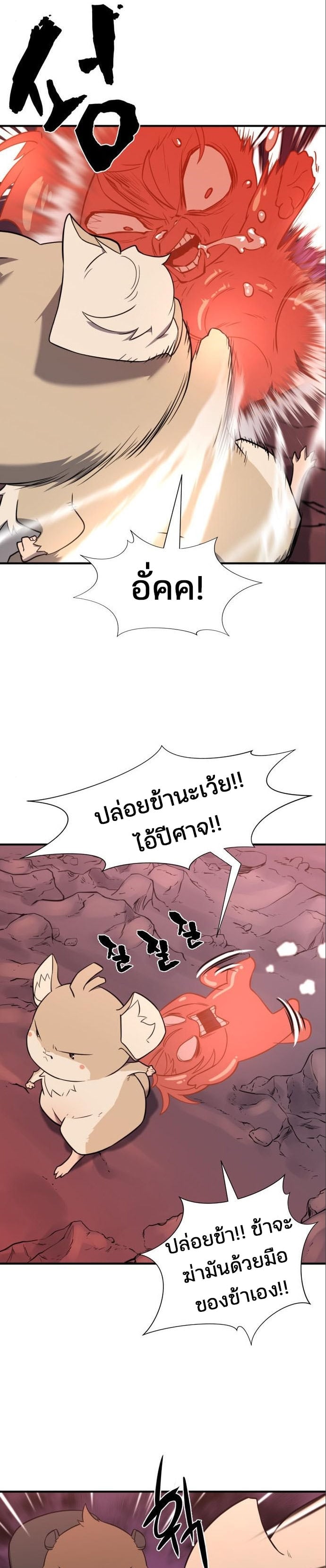 The World’s Best Engineer ยอดสถาปนิกผู้พิทักษ์อาณาจักร ตอนที่ 115 หน้า 25