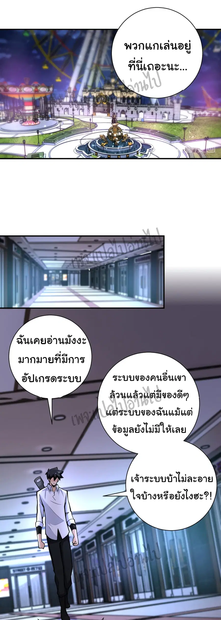 Apocalyptic Super System ตอนที่ 183 หน้า 13