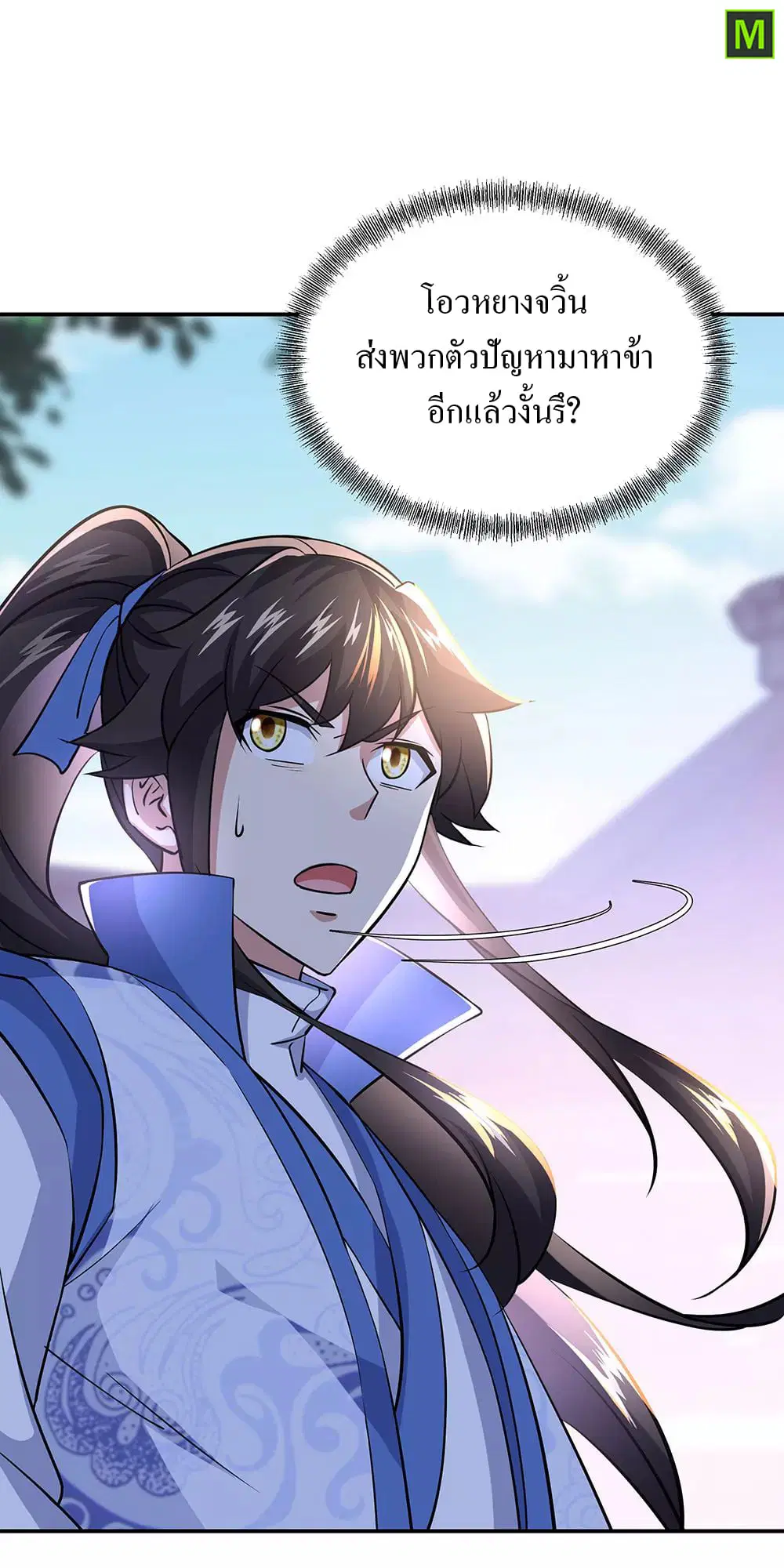 Peerless Battle Spirit ตอนที่ 230 หน้า 5