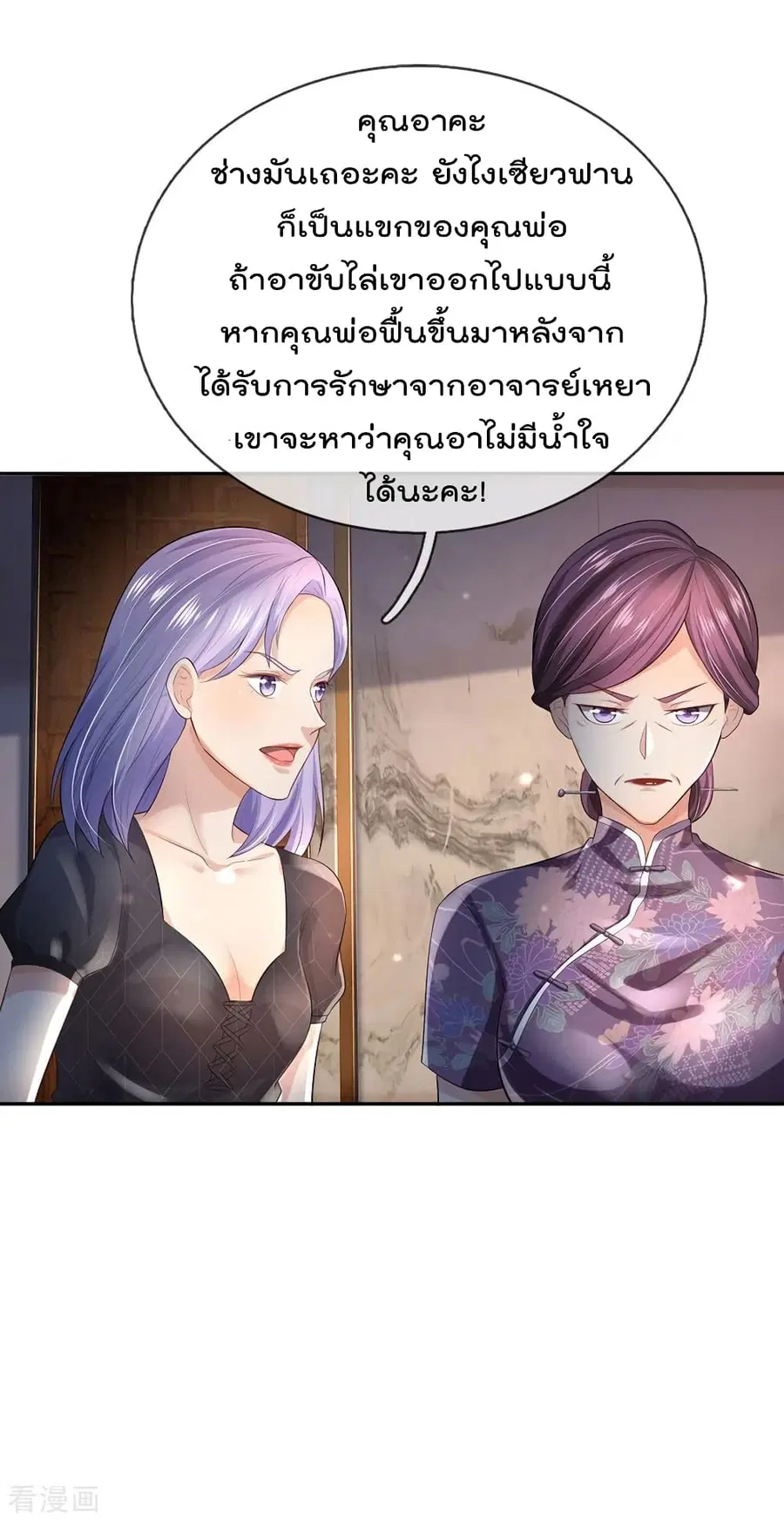 I’m the Great Immortal ตอนที่ 243 หน้า 18