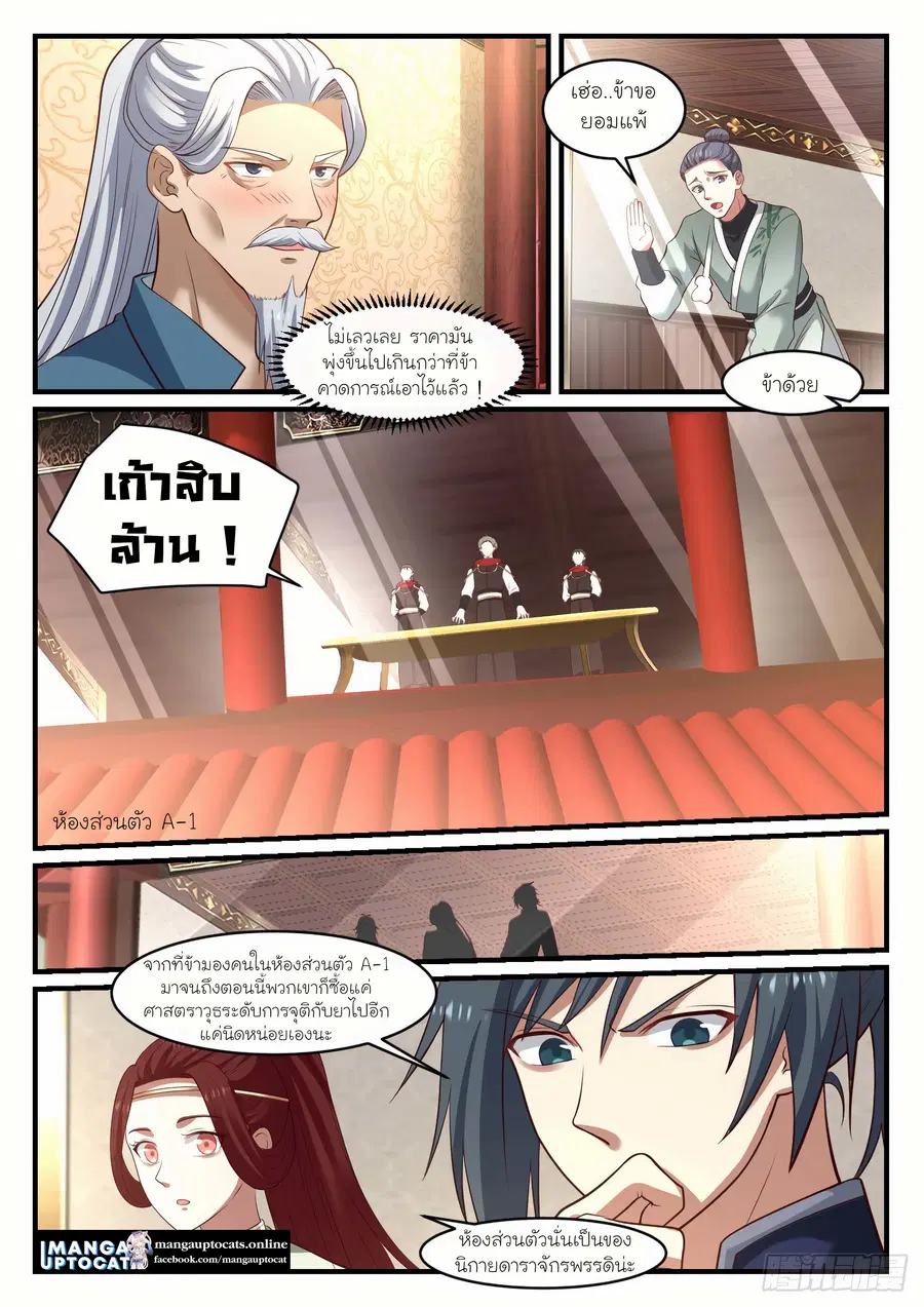 Martial Peak ตอนที่ 1063 หน้า 5