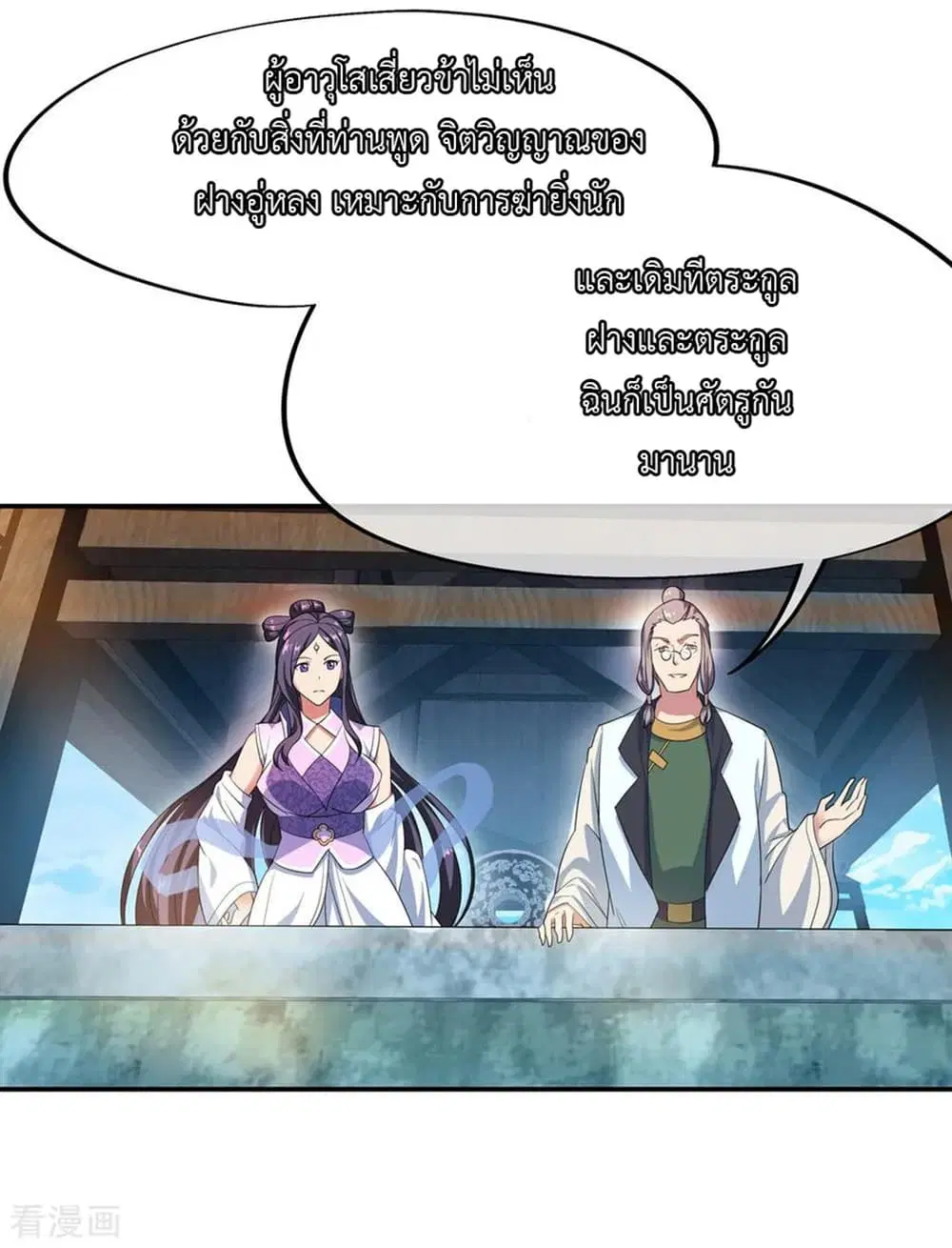 Peerless Battle Spirit ตอนที่ 40 หน้า 24