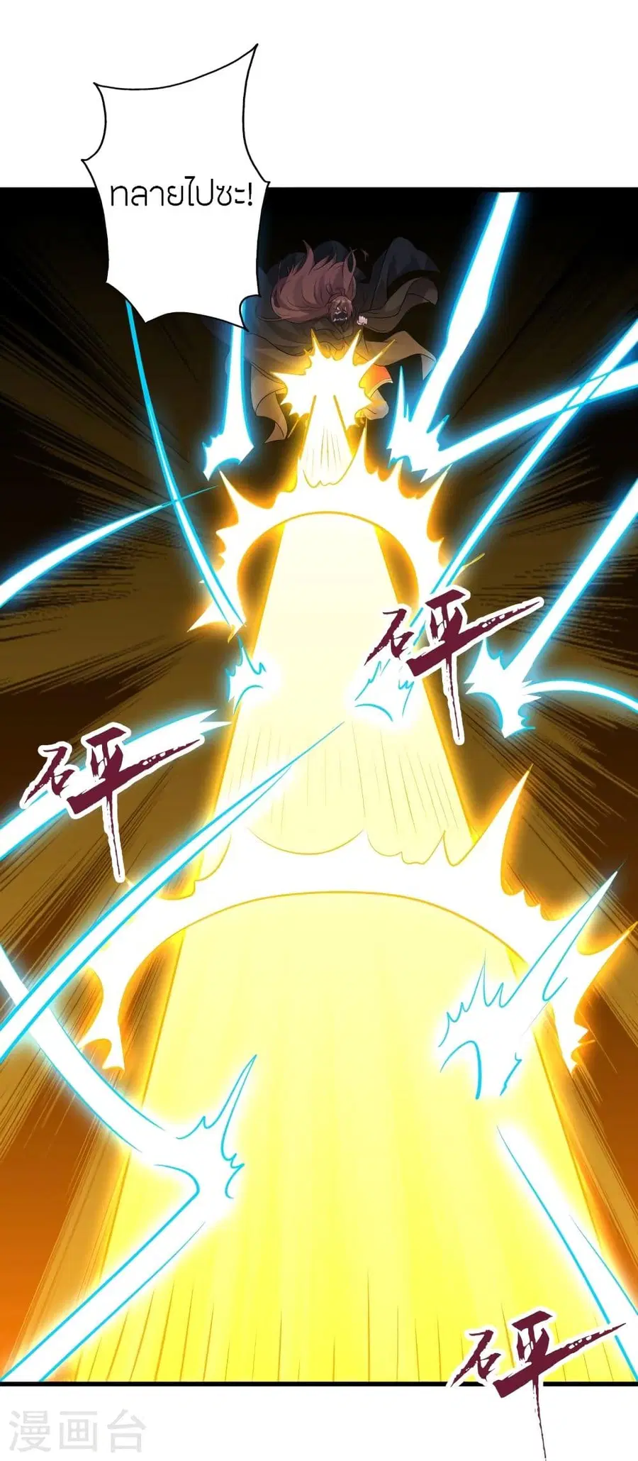 Banished Disciple’s Counterattack ราชาอมตะผู้ถูกขับไล่ ตอนที่ 343 หน้า 7