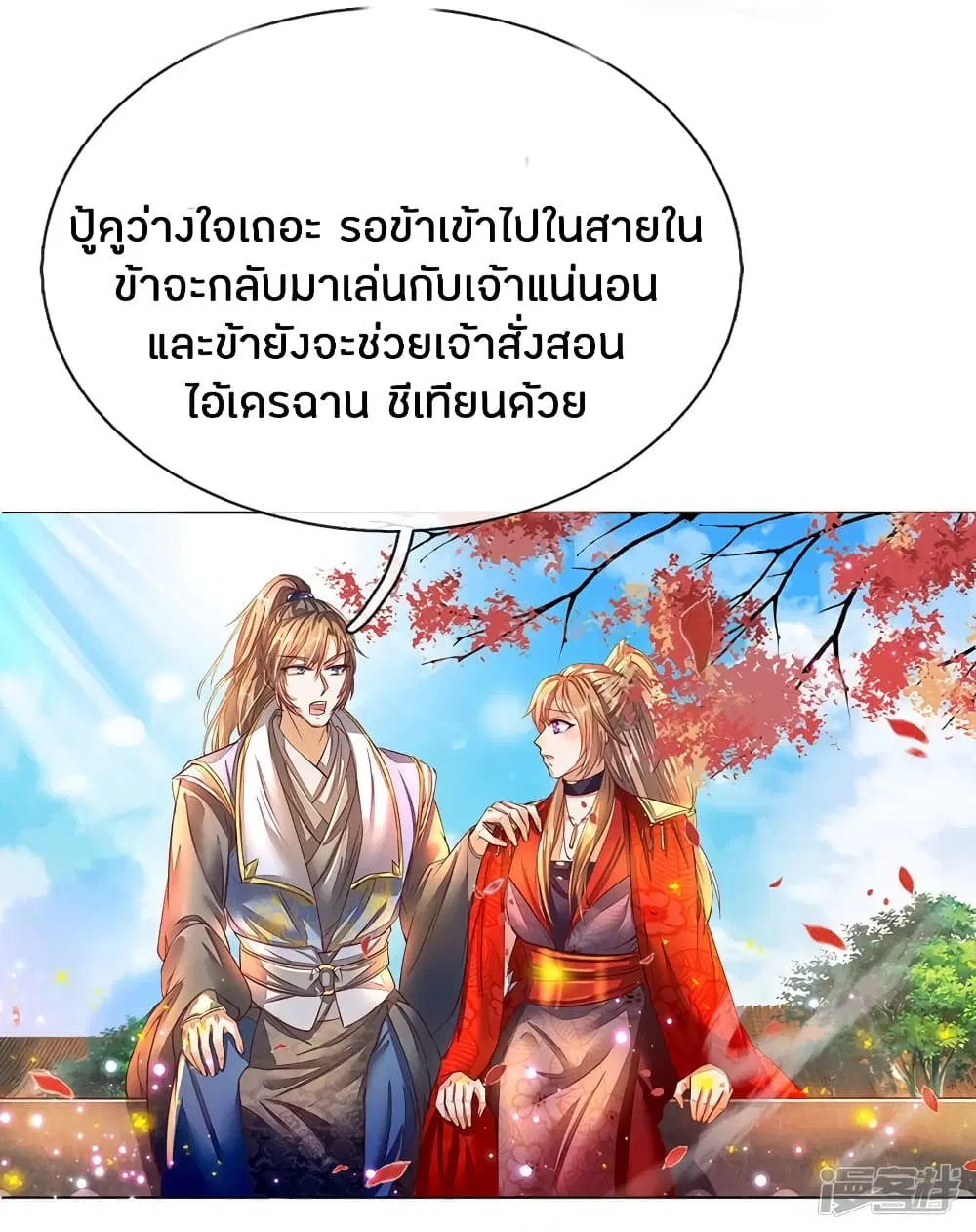 Sky Sword God ตอนที่ 174 หน้า 4