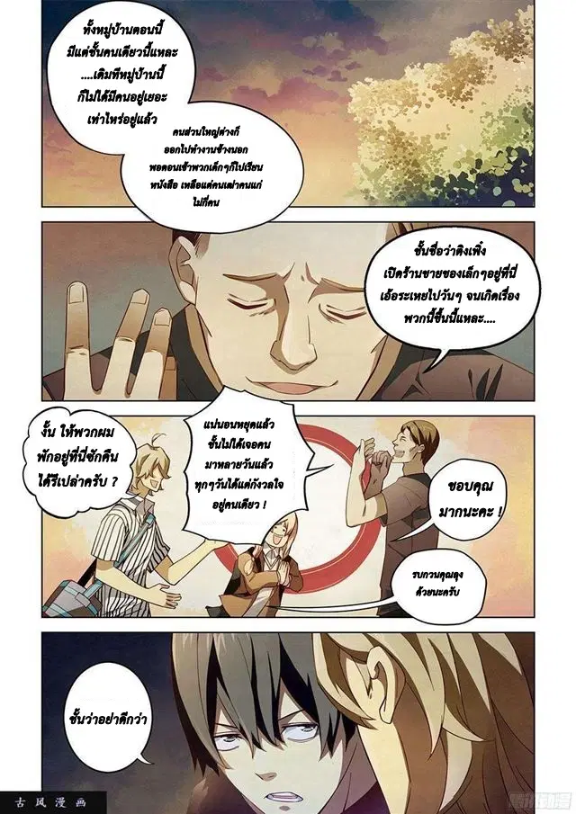 The Last Human ตอนที่ 42 หน้า 5