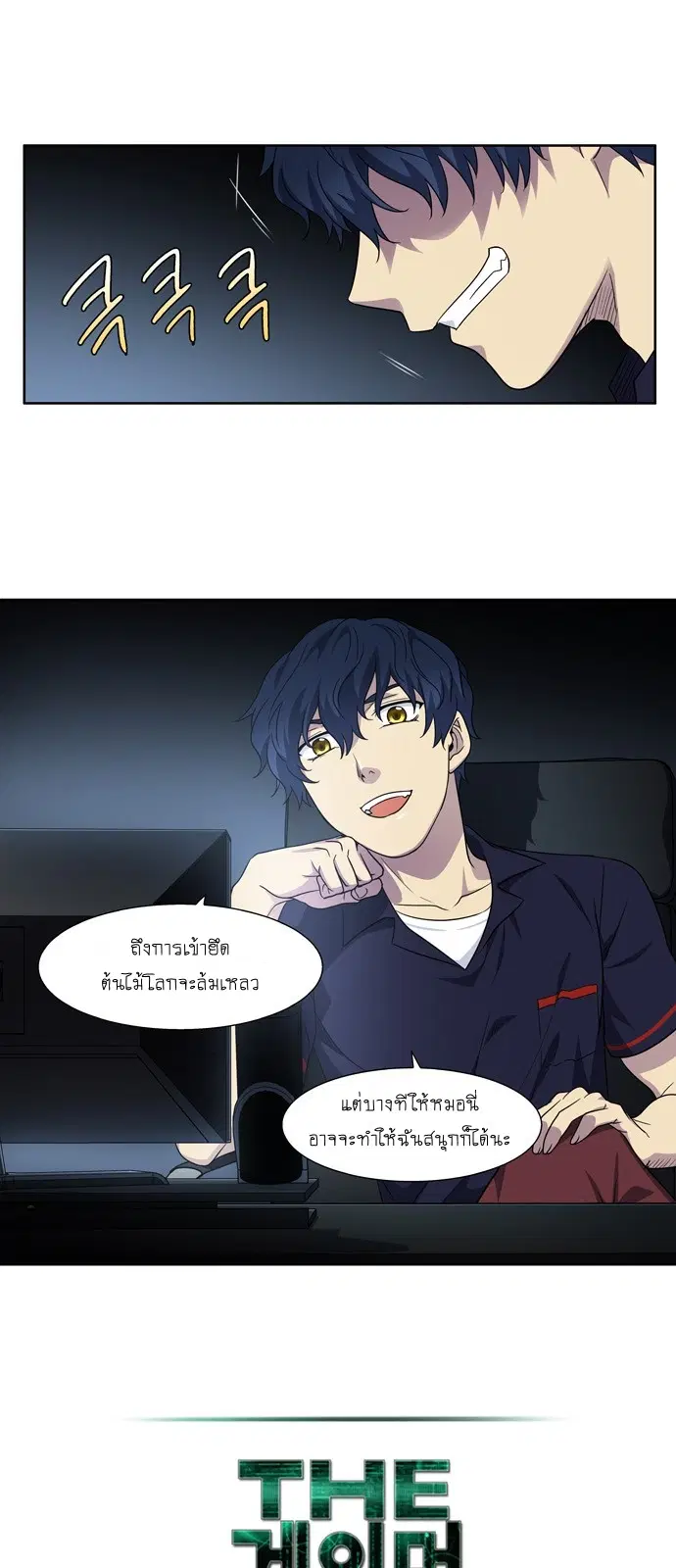 The Gamer ตอนที่ 302 หน้า 11