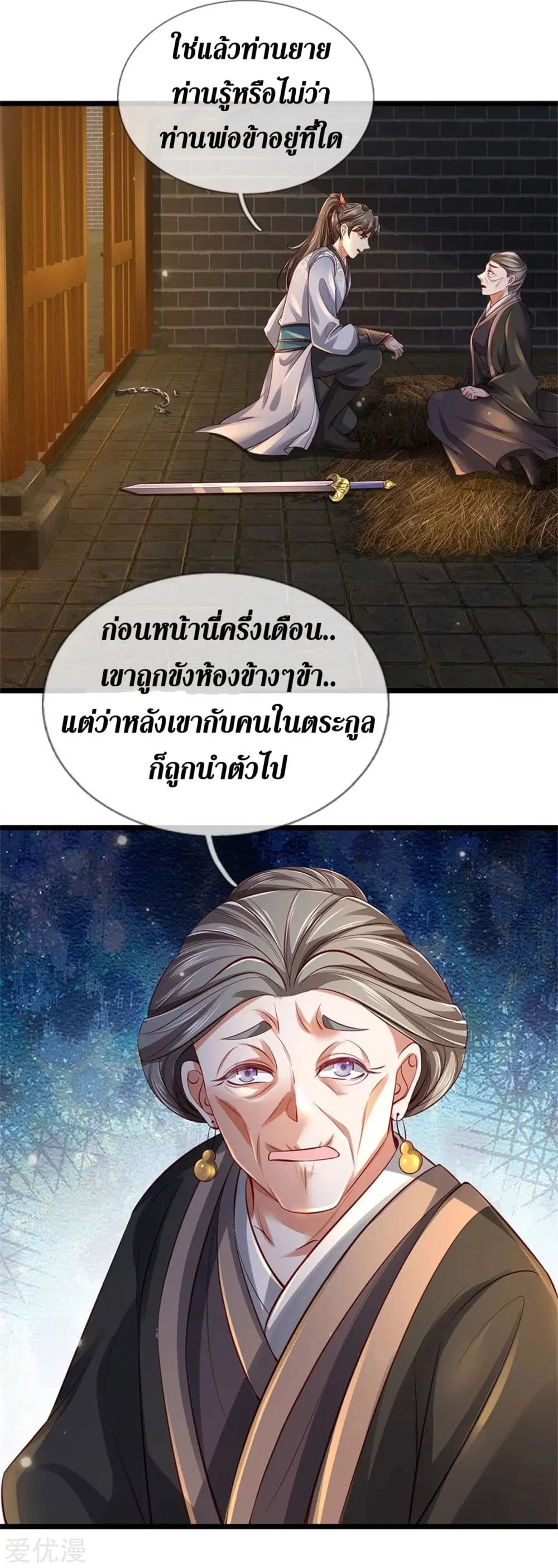 Sky Sword God ตอนที่ 369 หน้า 5