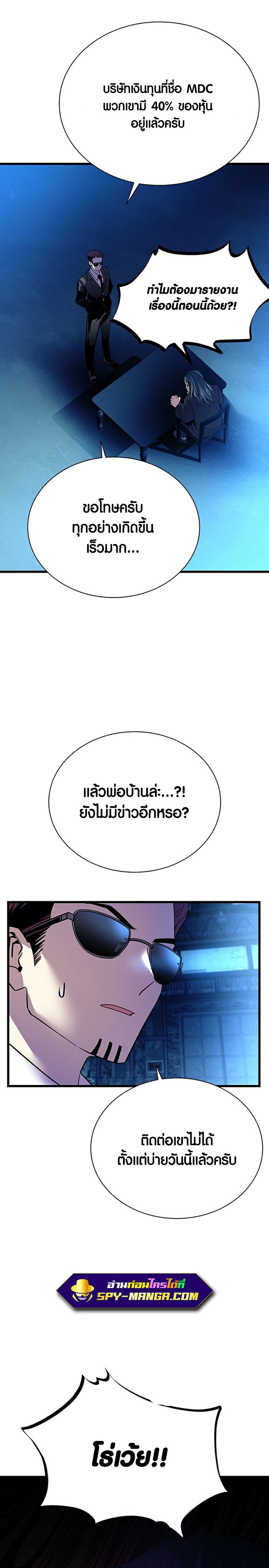 Villain to Kill ตอนที่ 96 หน้า 10