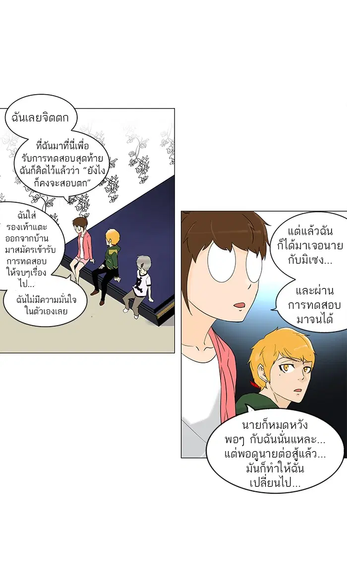 Tower of God ตอนที่ 94 หน้า 16