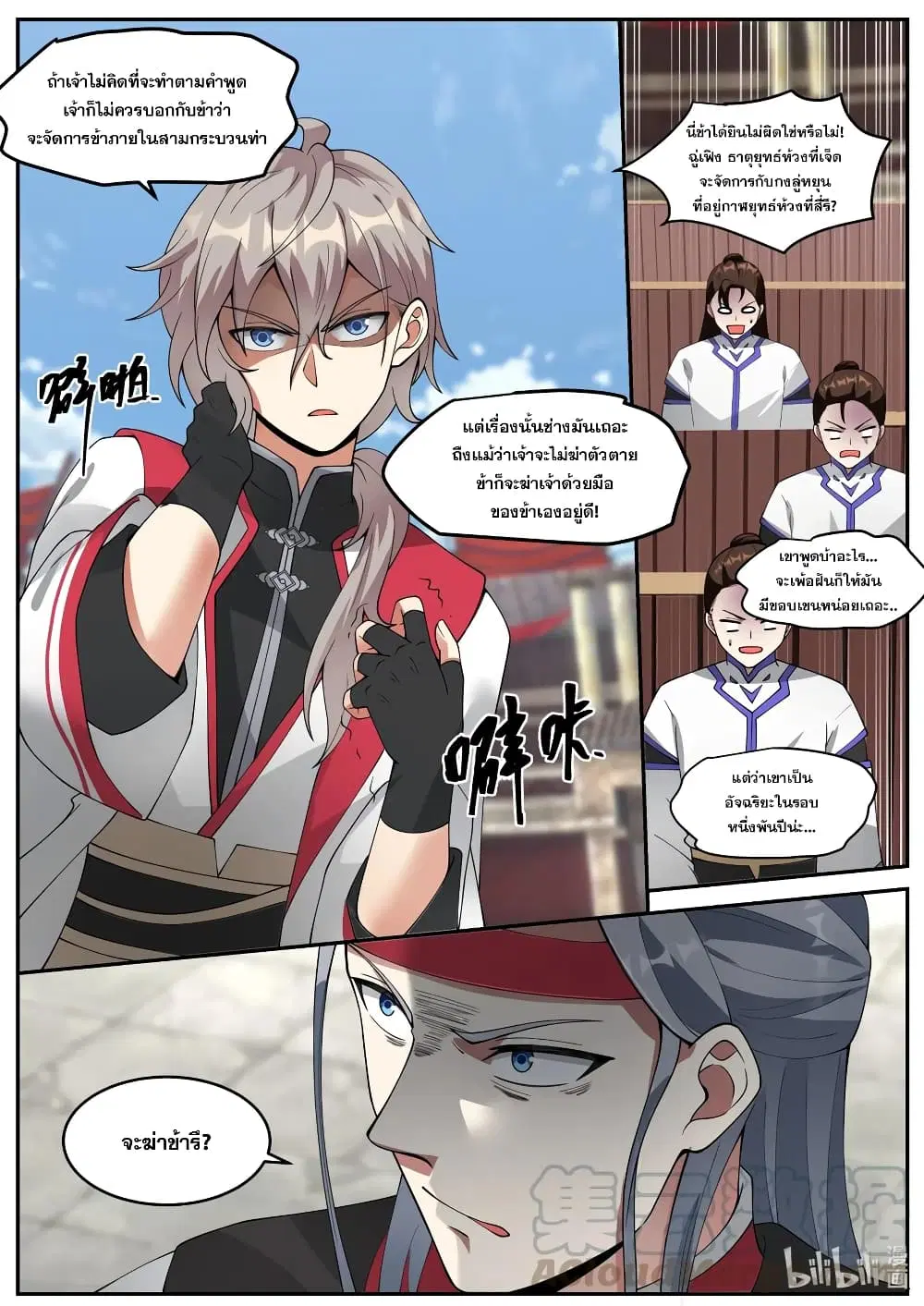 Martial God Asura ตอนที่ 211 หน้า 4