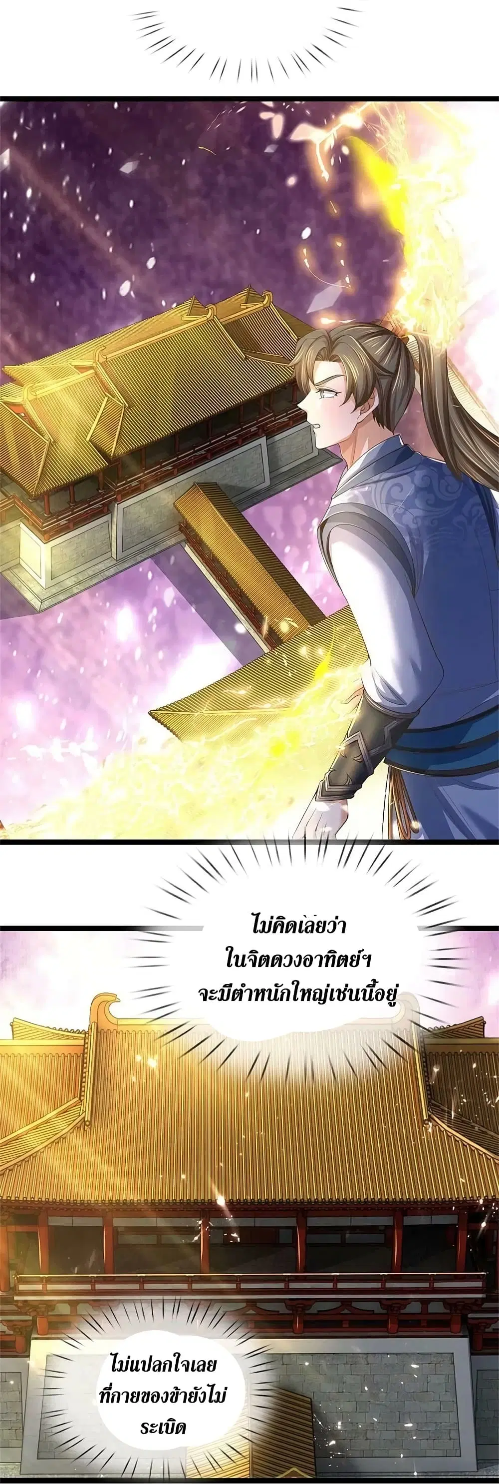 Sky Sword God ตอนที่ 575 หน้า 7