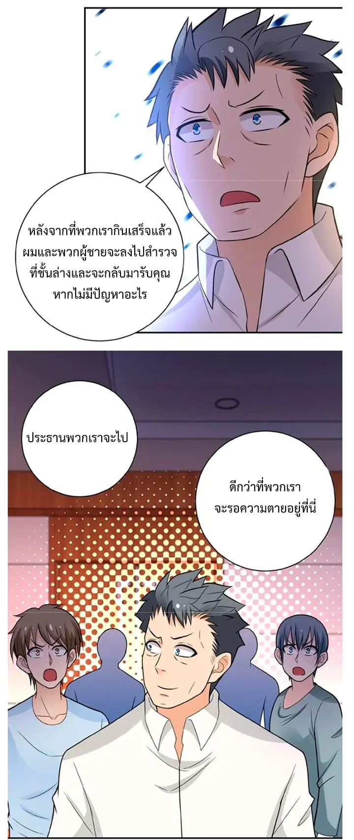 Apocalyptic Super System ตอนที่ 17.2 หน้า 20