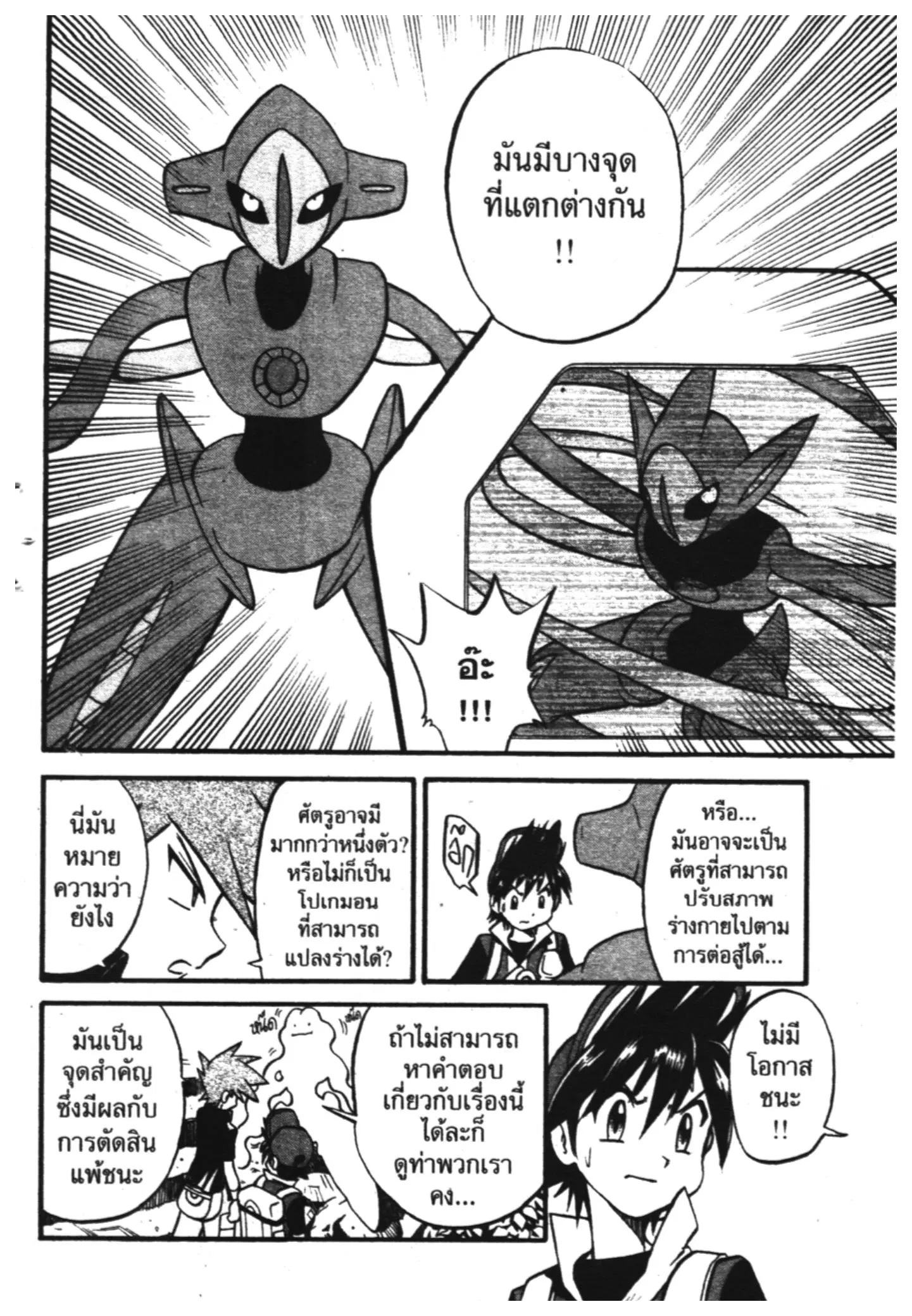 Pokémon ตอนที่ 276 หน้า 12