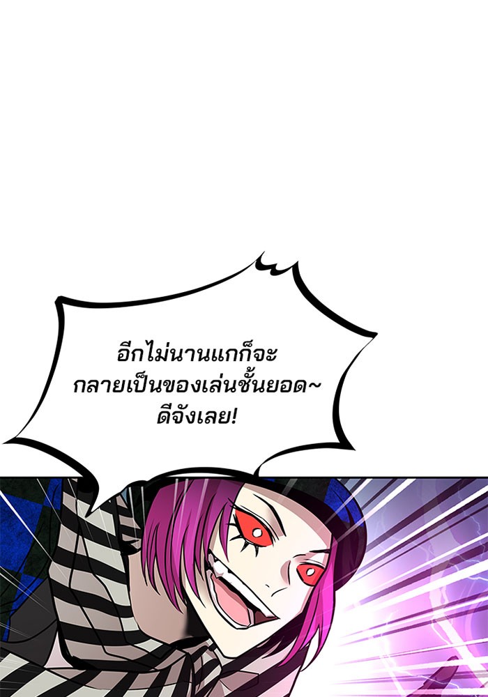 Villain to Kill ตอนที่ 40 หน้า 87