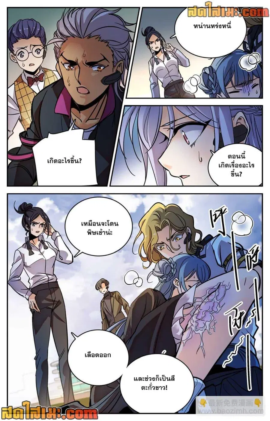 Versatile Mage ตอนที่ 519 หน้า 6