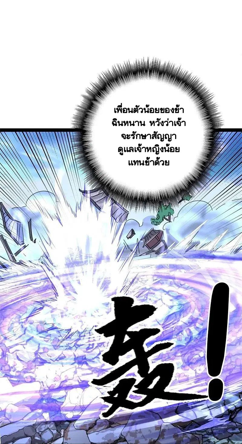 Peerless Battle Spirit ตอนที่ 384 หน้า 22